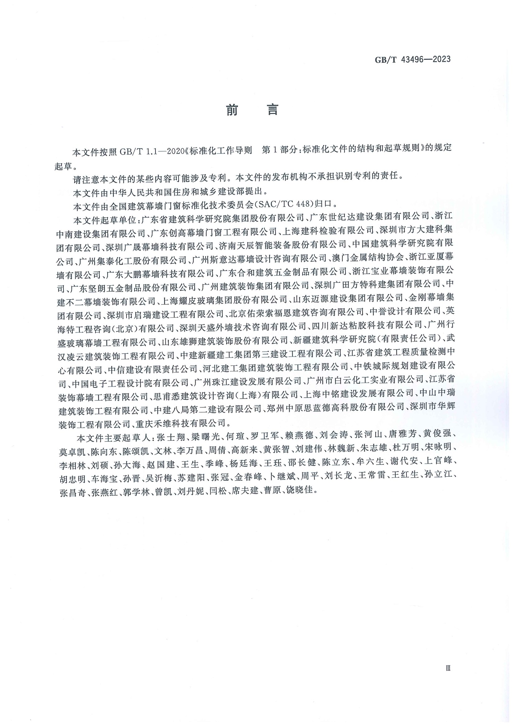 2023發(fā)布實(shí)施:GB-T 43496-2023建筑幕墻熱循環(huán)和結(jié)露檢測(cè)方法(2023年發(fā)布-2024年實(shí)施) conv 3